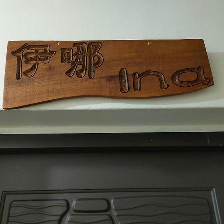 Jilufugan B&B Taimali Bilik gambar